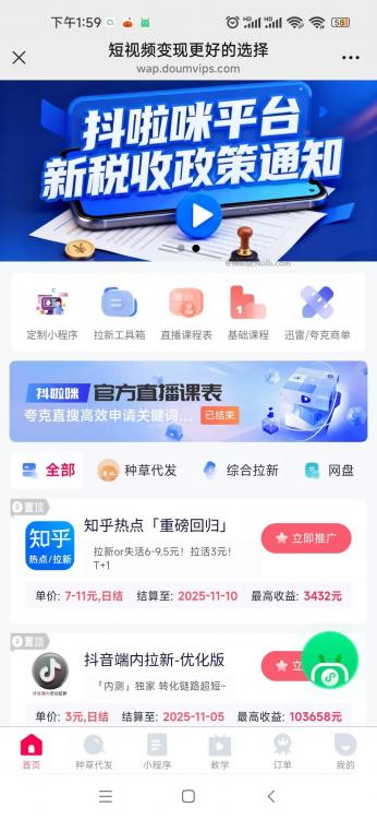 江阴抖啦咪是什么平台-一个专注短视频流量变现的平台! 第4张 江阴抖啦咪是什么平台-一个专注短视频流量变现的平台! 第4张