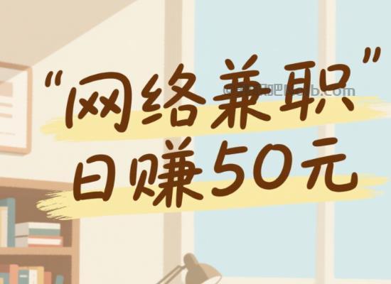 江阴线上居家工作适合找哪些兼职 第1张 江阴线上居家工作适合找哪些兼职 第1张